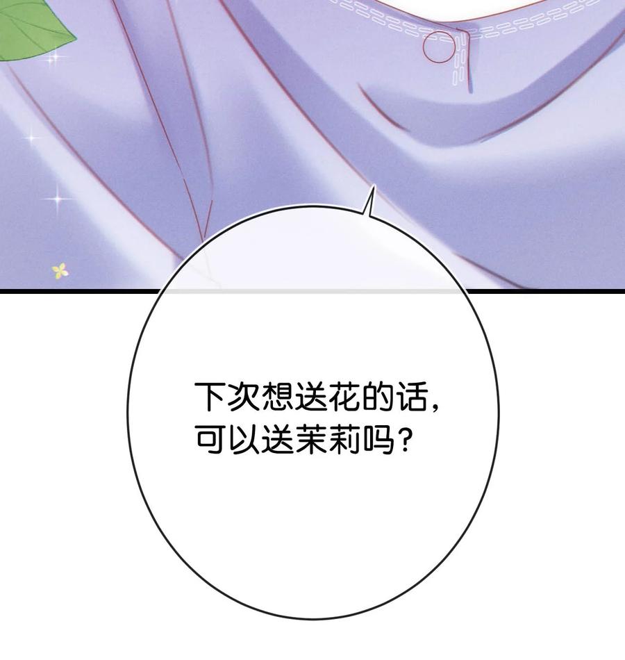 溺酒 082 明天……你可以送茉莉给我吗？ 第45页