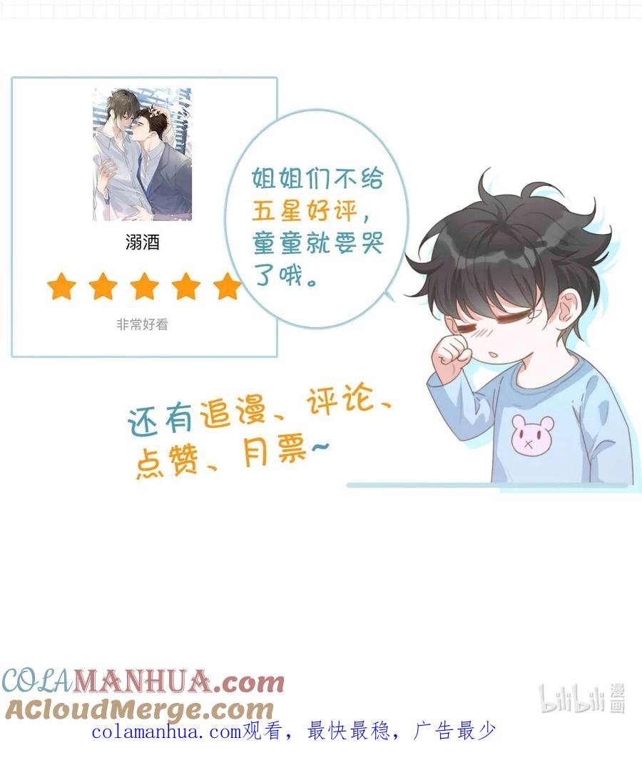 溺酒 082 明天……你可以送茉莉给我吗？ 第58页