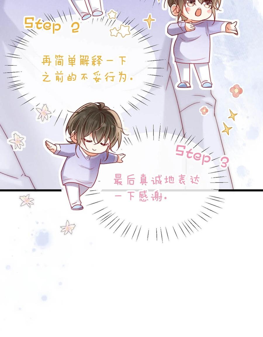 溺酒 082 明天……你可以送茉莉给我吗？ 第32页