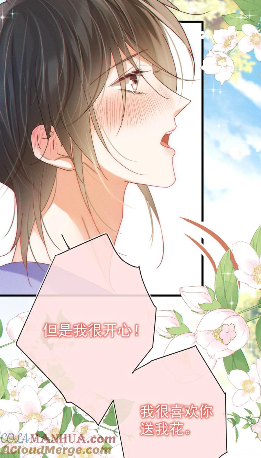 溺酒 082 明天……你可以送茉莉给我吗？ 第43页
