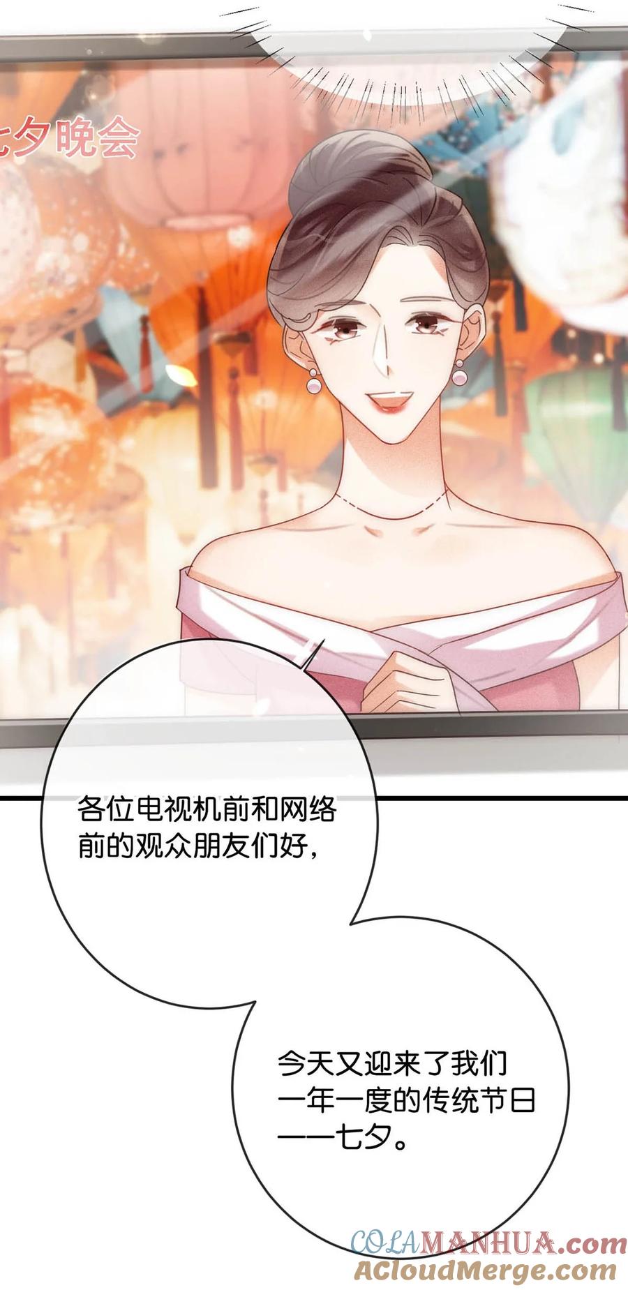溺酒 082 明天……你可以送茉莉给我吗？ 第13页