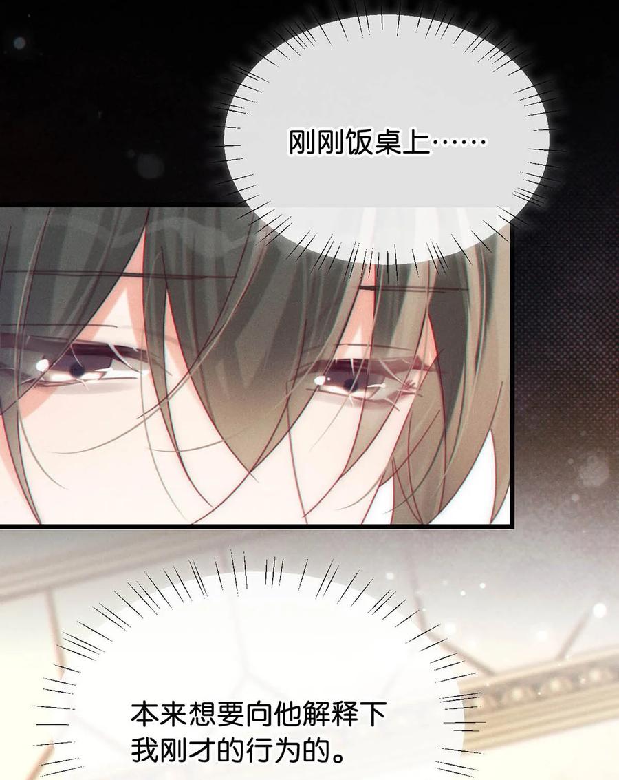 溺酒 082 明天……你可以送茉莉给我吗？ 第5页