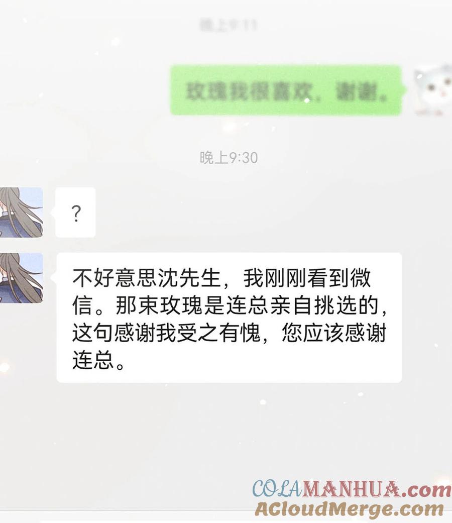 溺酒 082 明天……你可以送茉莉给我吗？ 第19页