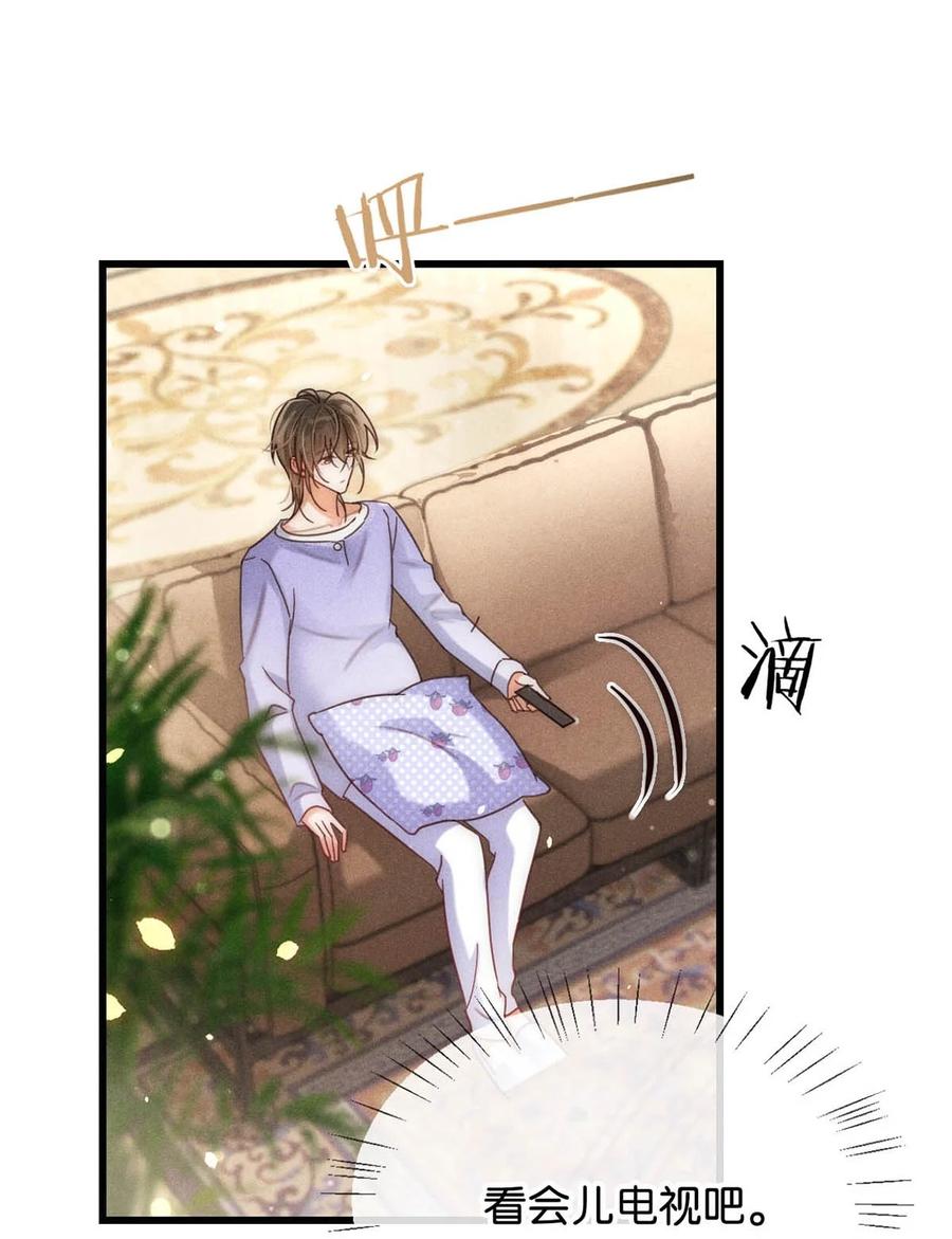 溺酒 082 明天……你可以送茉莉给我吗？ 第12页
