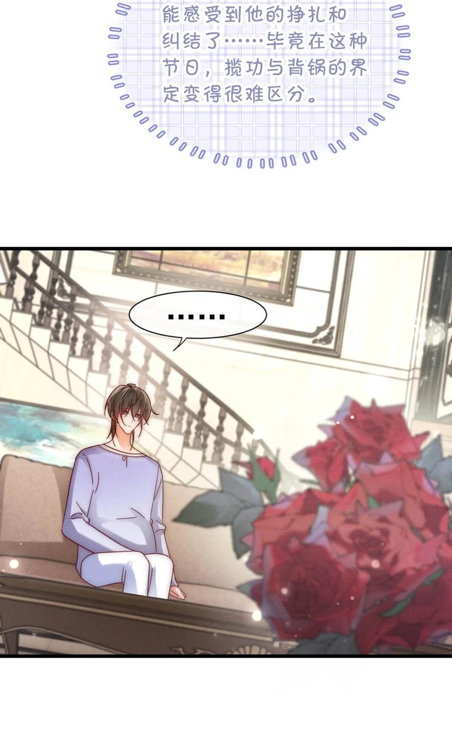 溺酒 082 明天……你可以送茉莉给我吗？ 第29页