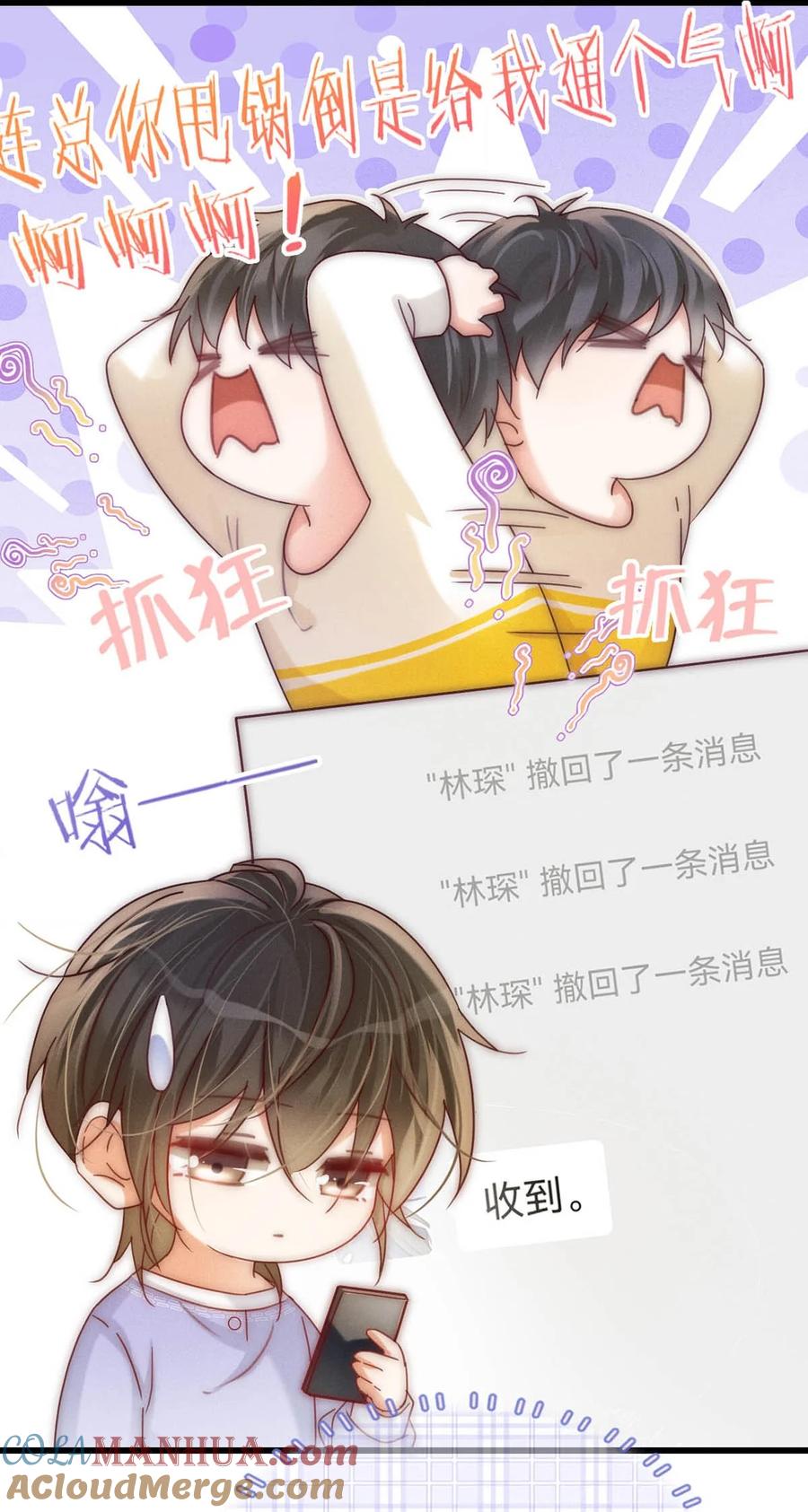 溺酒 082 明天……你可以送茉莉给我吗？ 第28页