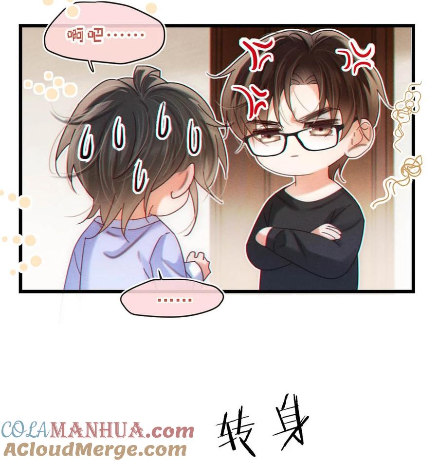 溺酒 082 明天……你可以送茉莉给我吗？ 第37页