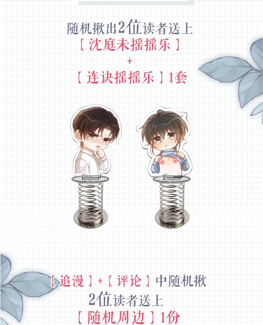 溺酒 082 明天……你可以送茉莉给我吗？ 第56页