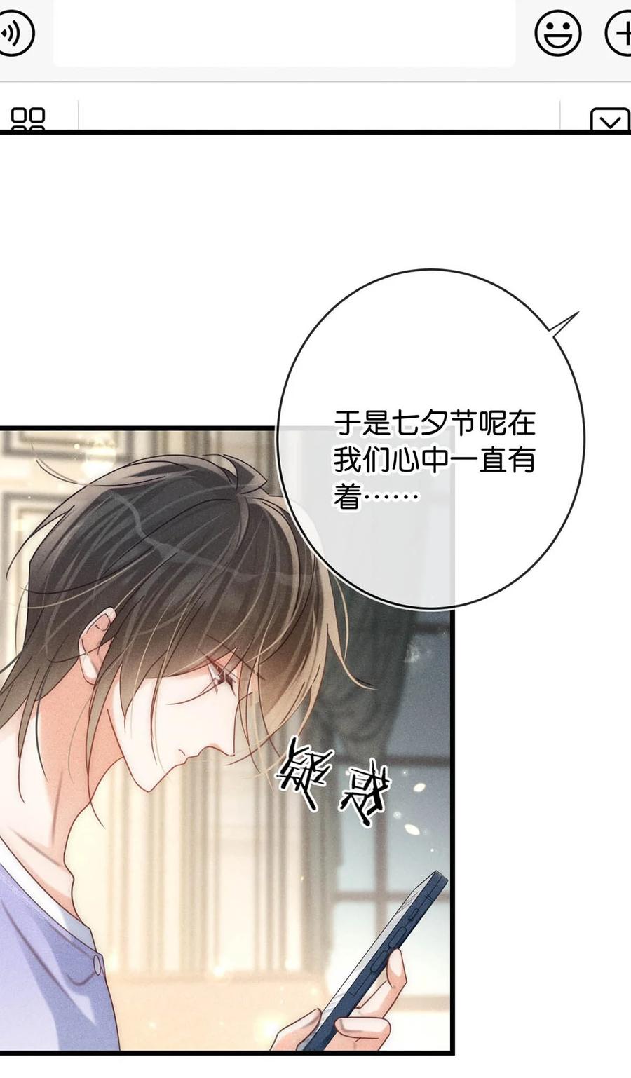 溺酒 082 明天……你可以送茉莉给我吗？ 第20页