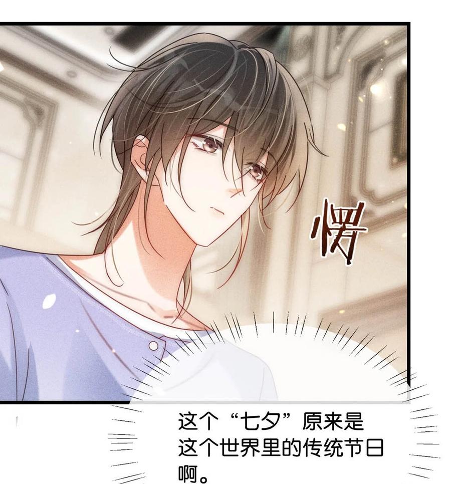 溺酒 082 明天……你可以送茉莉给我吗？ 第14页
