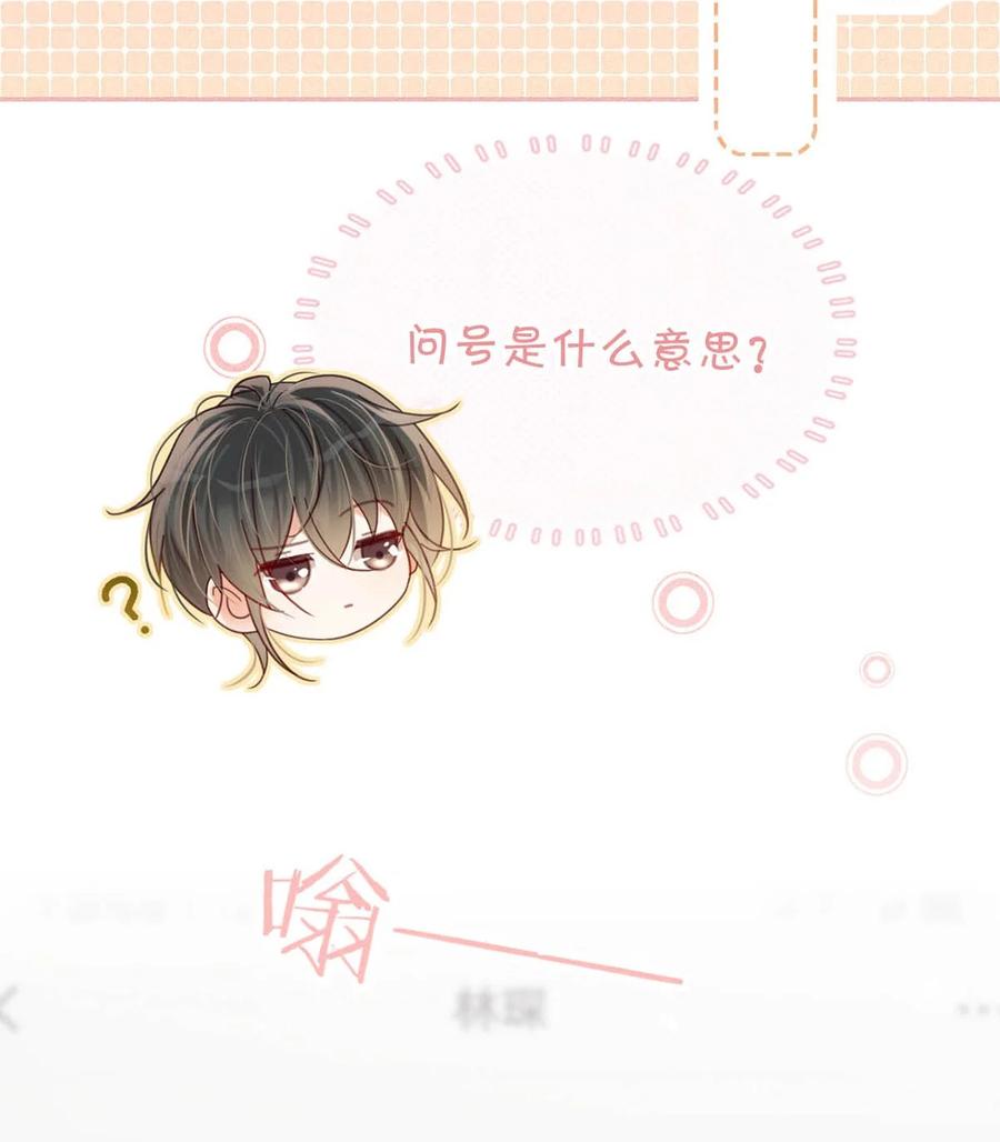 溺酒 082 明天……你可以送茉莉给我吗？ 第18页