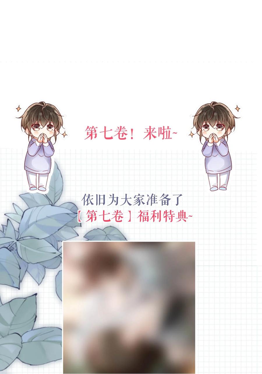 溺酒 082 明天……你可以送茉莉给我吗？ 第54页
