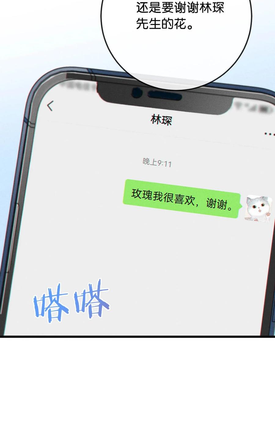 溺酒 082 明天……你可以送茉莉给我吗？ 第11页
