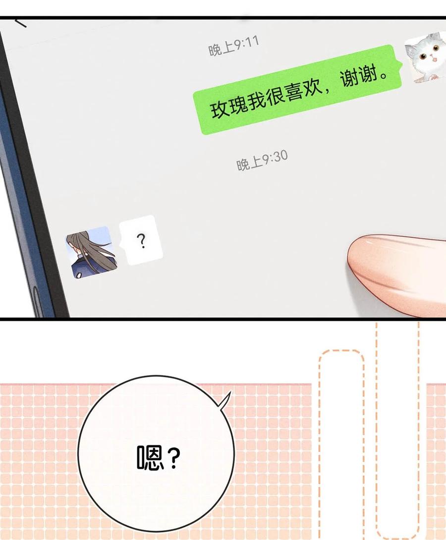 溺酒 082 明天……你可以送茉莉给我吗？ 第17页
