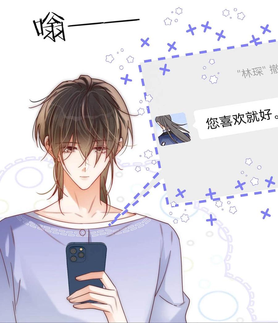 溺酒 082 明天……你可以送茉莉给我吗？ 第27页