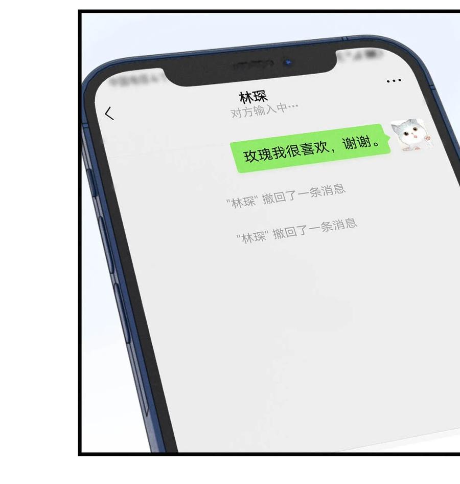 溺酒 082 明天……你可以送茉莉给我吗？ 第26页