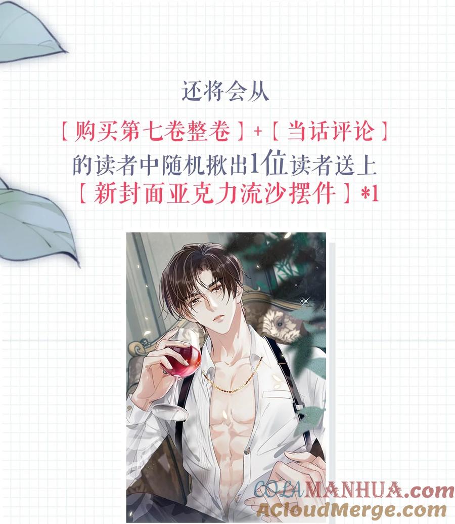 溺酒 082 明天……你可以送茉莉给我吗？ 第55页
