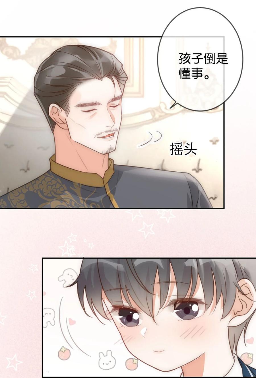 溺酒 007 生个亲的。 第33页