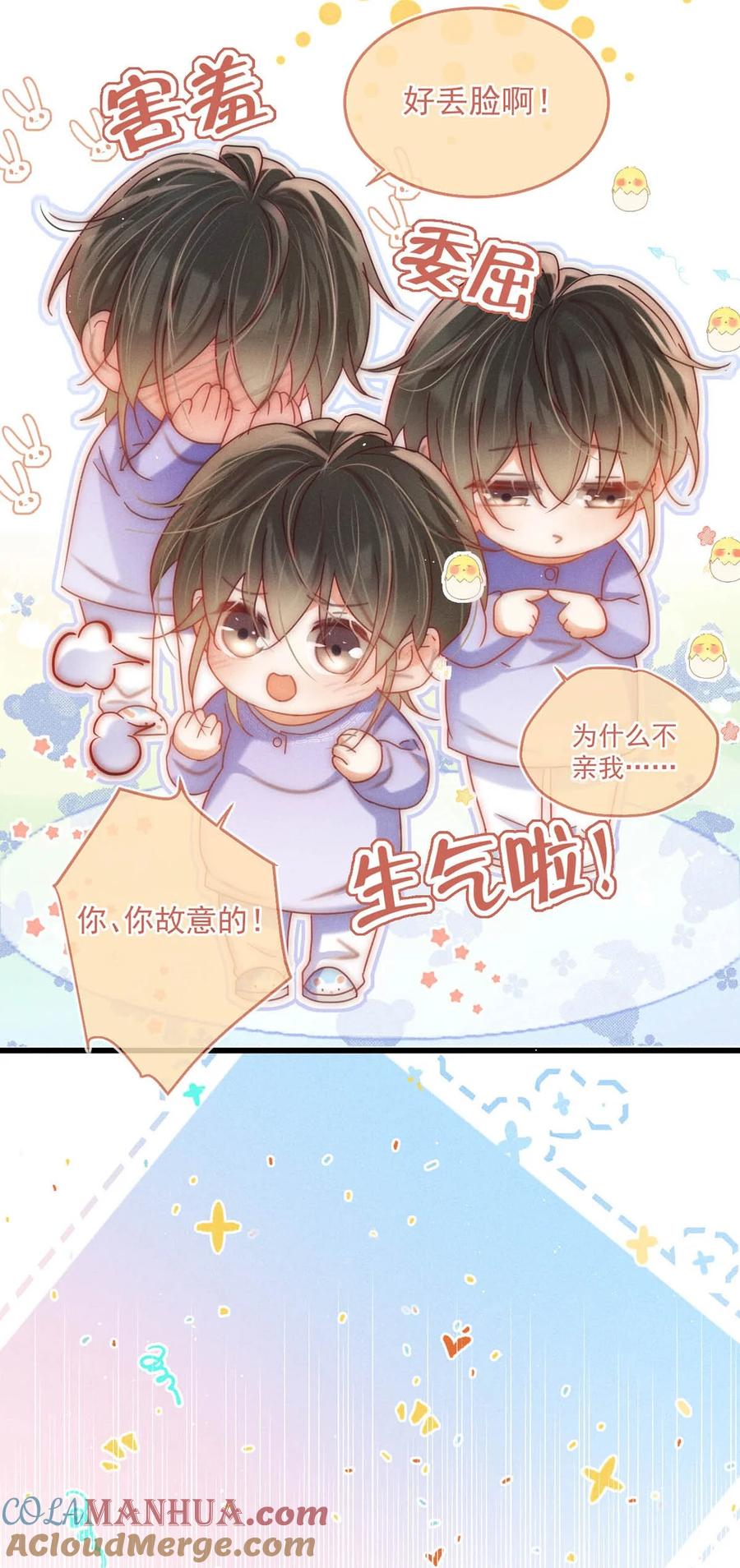 溺酒 083 又发情了？ 第16页