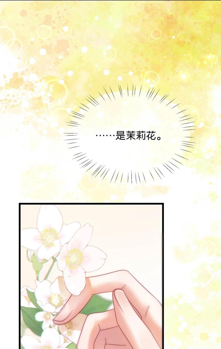 溺酒 083 又发情了？ 第48页