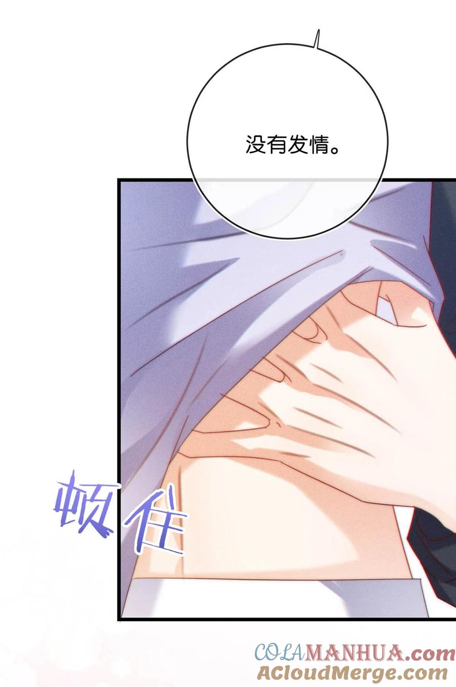 溺酒 083 又发情了？ 第34页