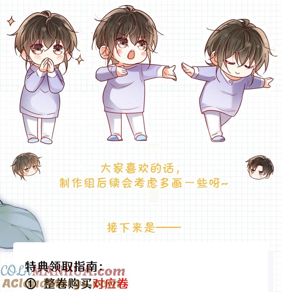 溺酒 083 又发情了？ 第52页