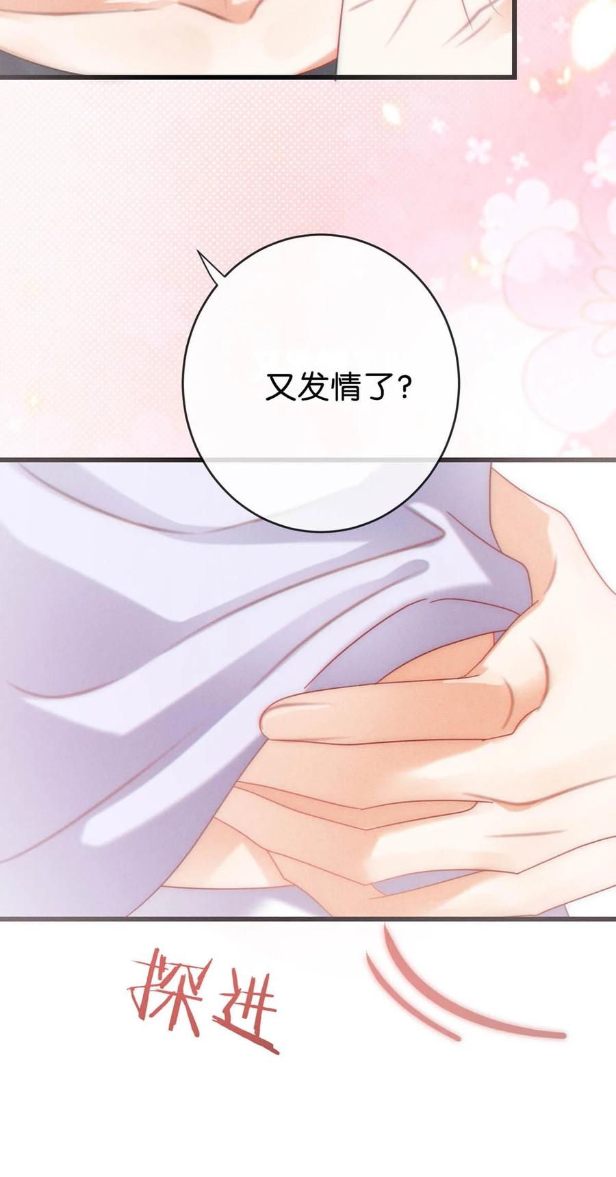 溺酒 083 又发情了？ 第32页