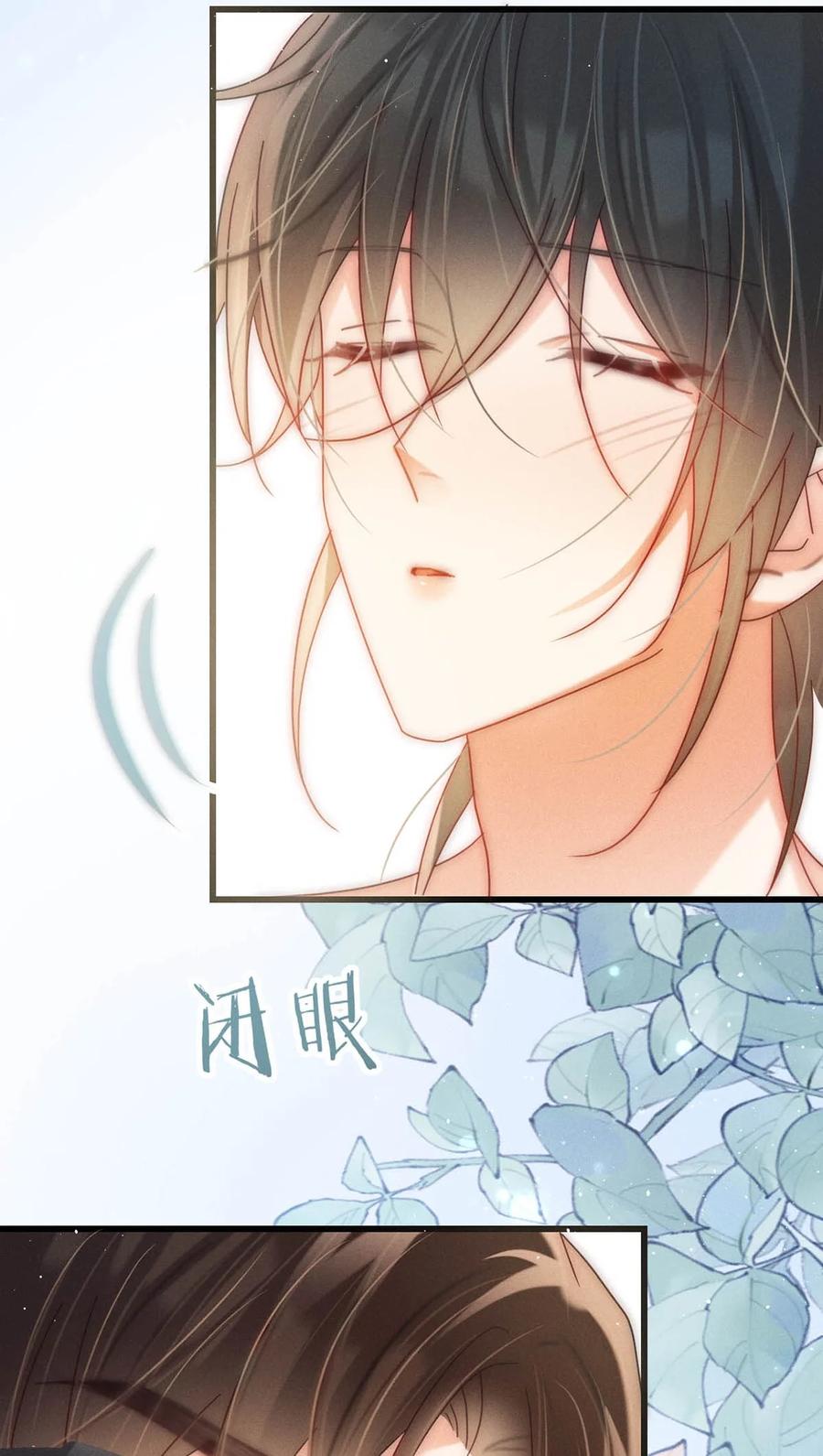 溺酒 083 又发情了？ 第14页