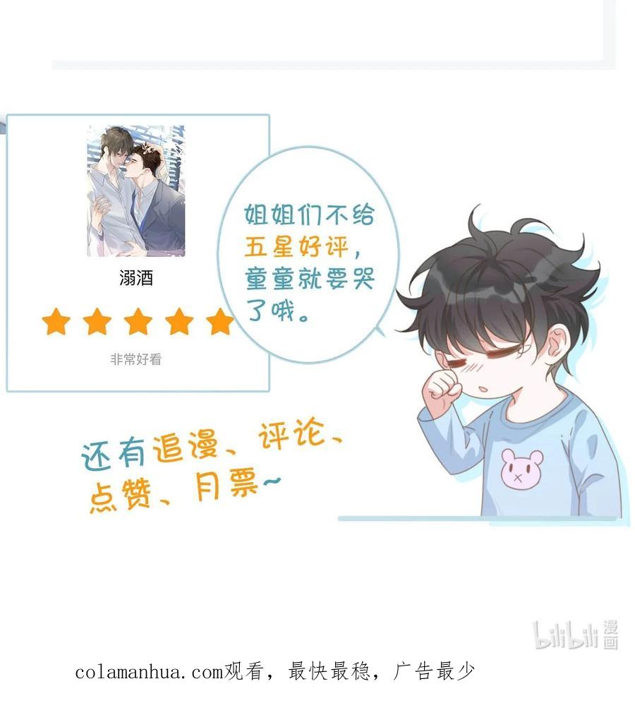 溺酒 083 又发情了？ 第54页