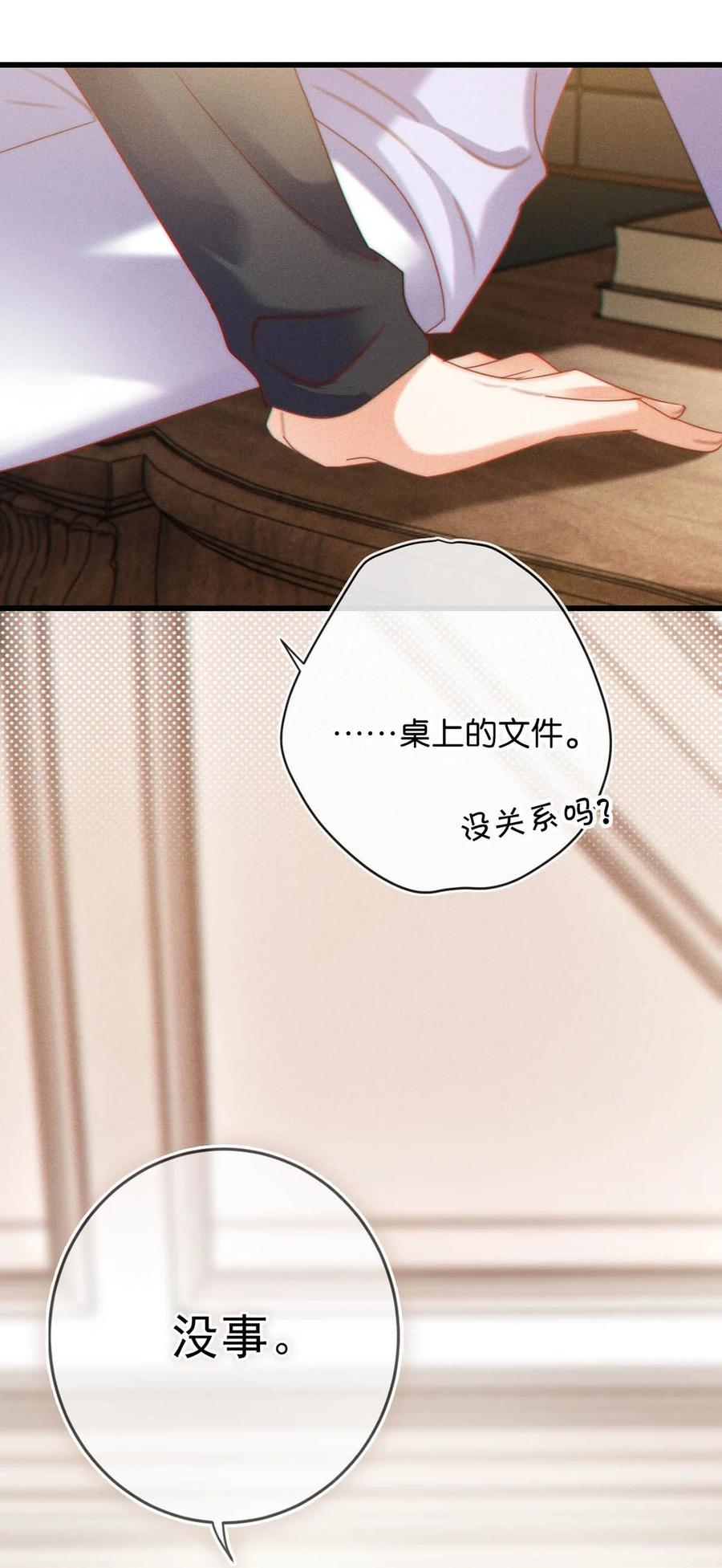 溺酒 083 又发情了？ 第39页