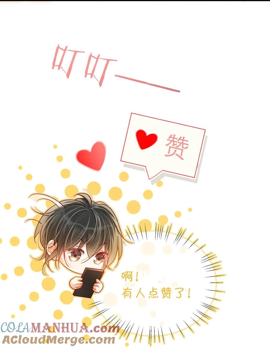 溺酒 084 我先生送的：） 第34页