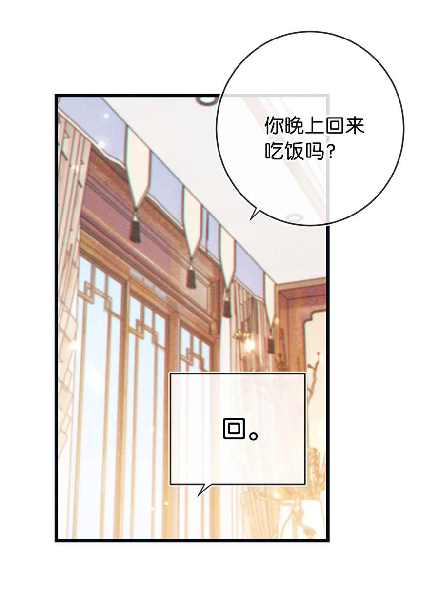 溺酒 084 我先生送的：） 第20页