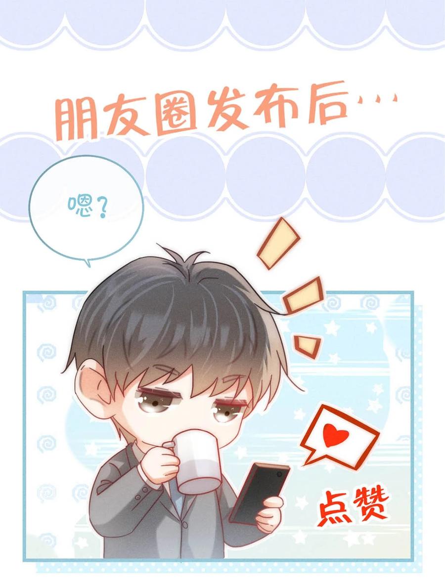 溺酒 084 我先生送的：） 第47页