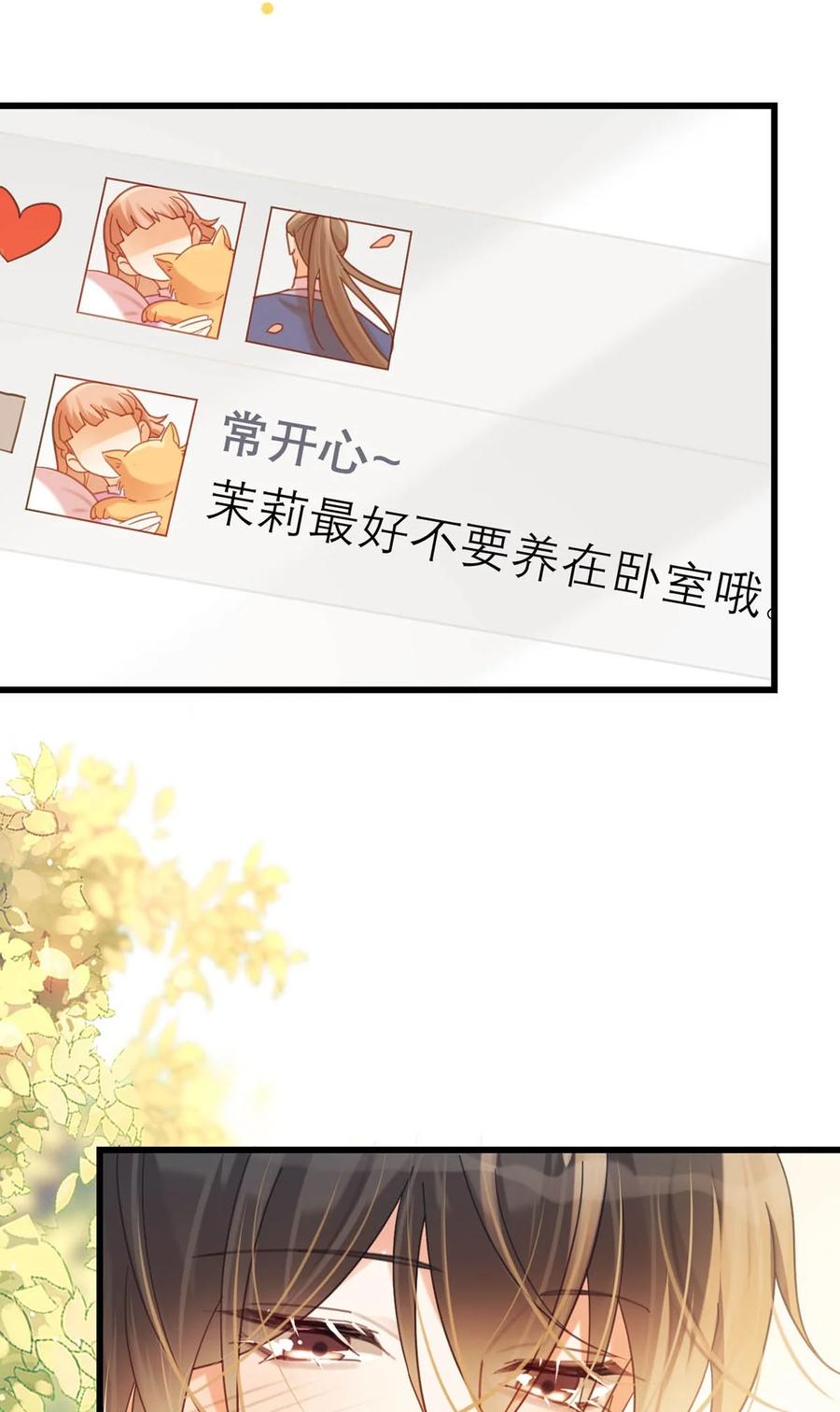 溺酒 084 我先生送的：） 第35页