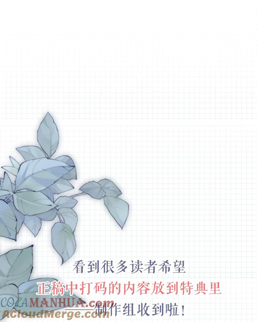 溺酒 084 我先生送的：） 第52页