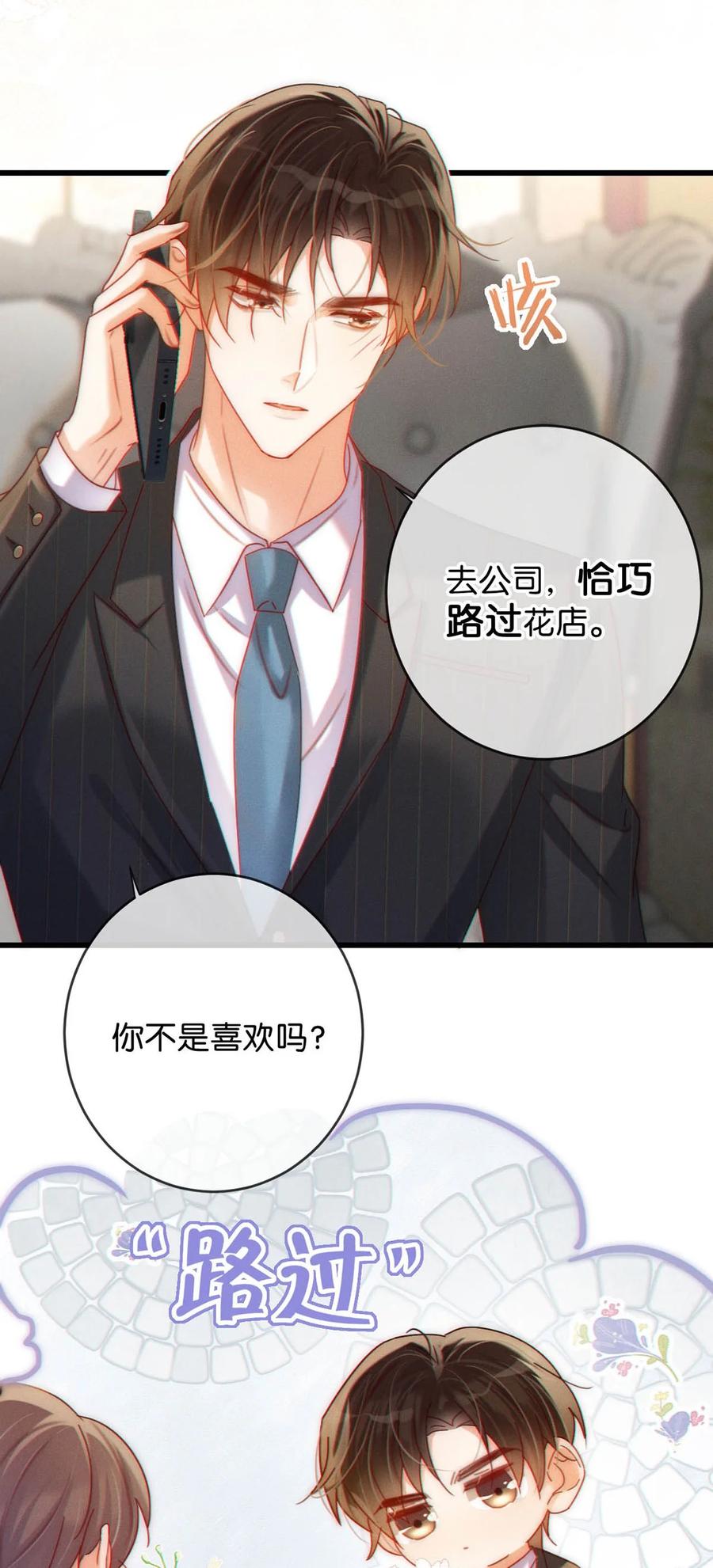 溺酒 084 我先生送的：） 第17页