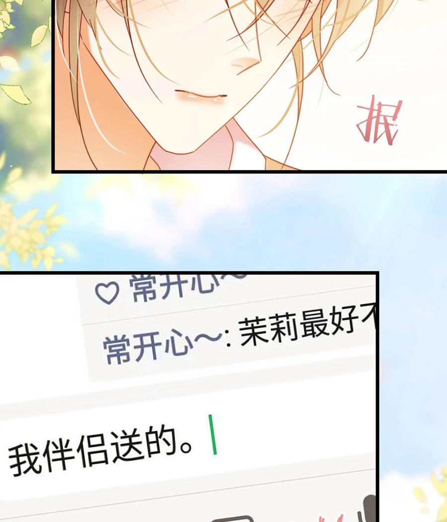 溺酒 084 我先生送的：） 第36页