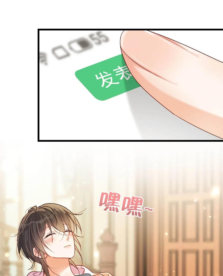 溺酒 084 我先生送的：） 第32页