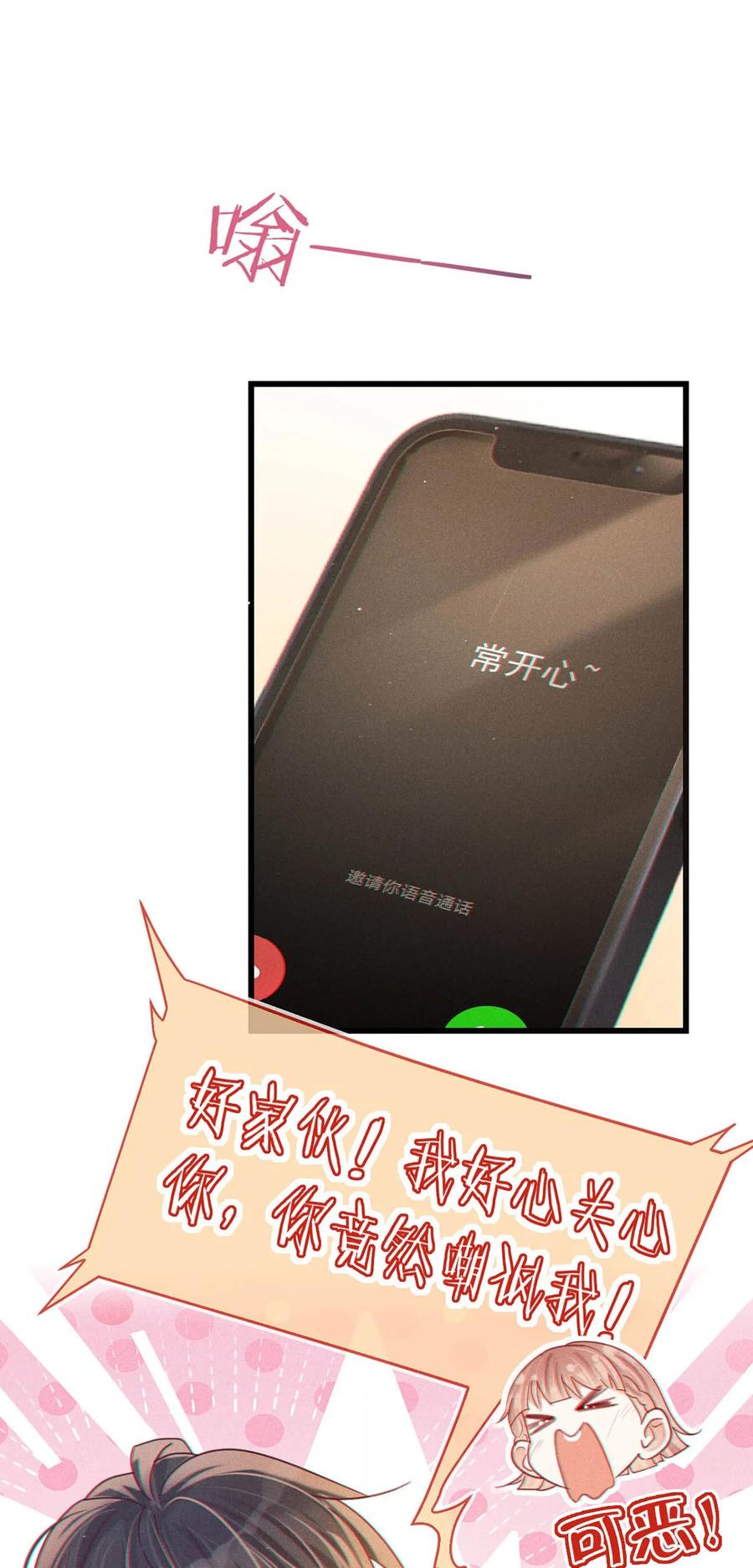 溺酒 084 我先生送的：） 第39页