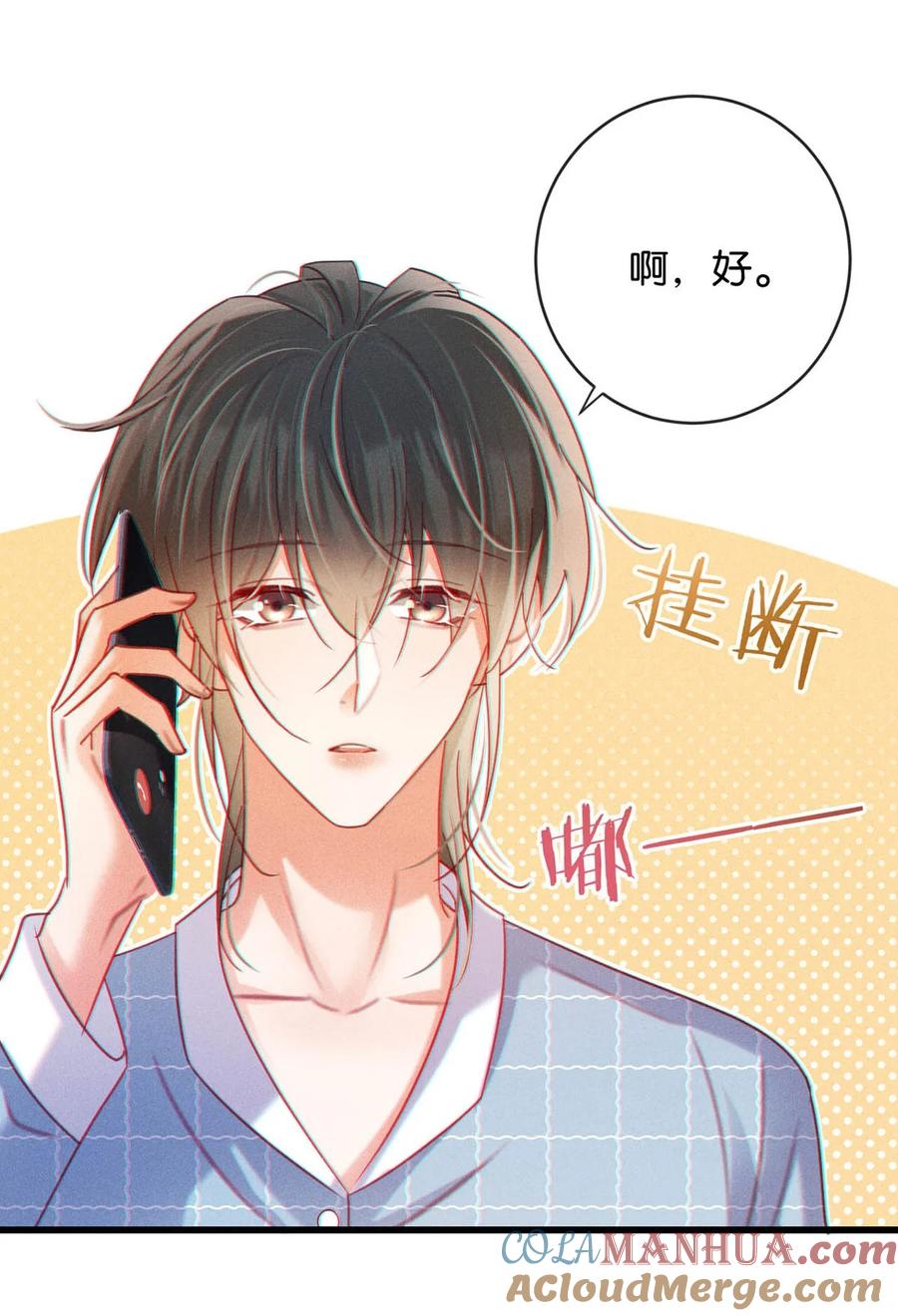 溺酒 084 我先生送的：） 第22页