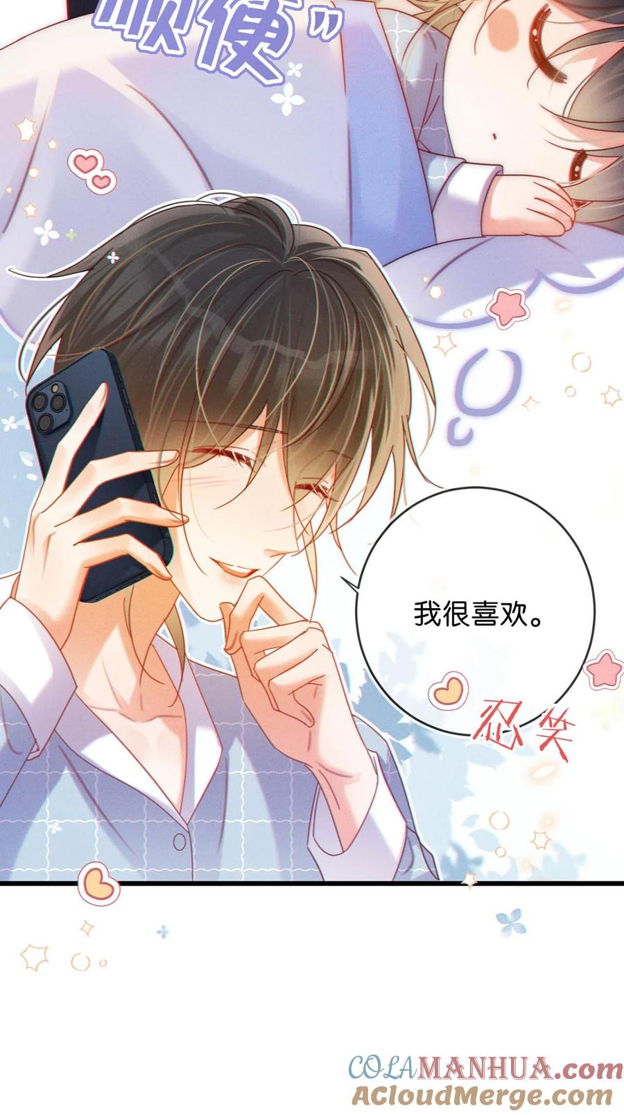 溺酒 084 我先生送的：） 第19页