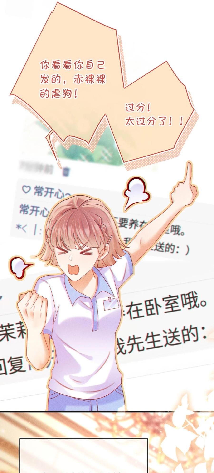 溺酒 084 我先生送的：） 第42页