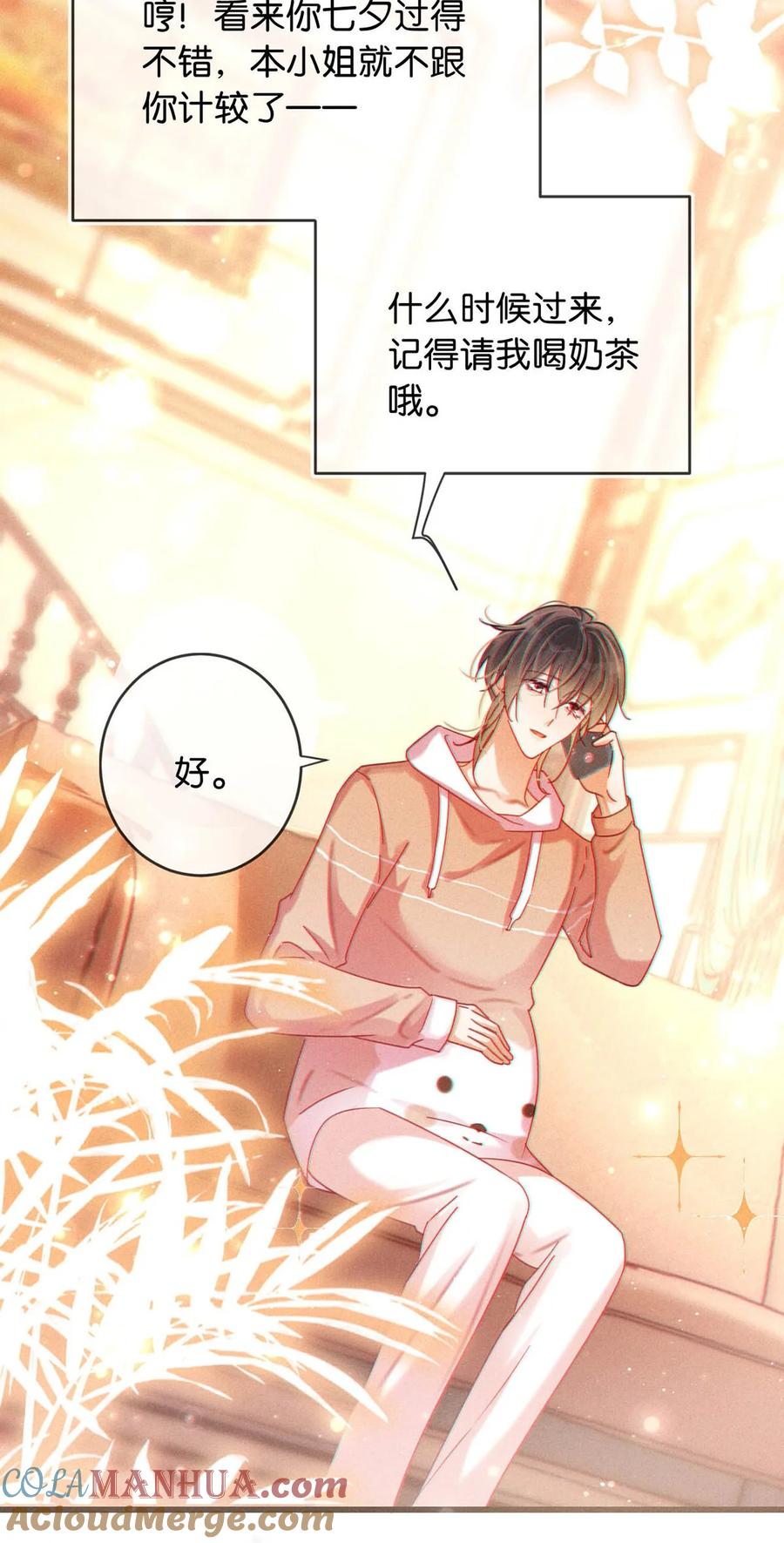 溺酒 084 我先生送的：） 第43页