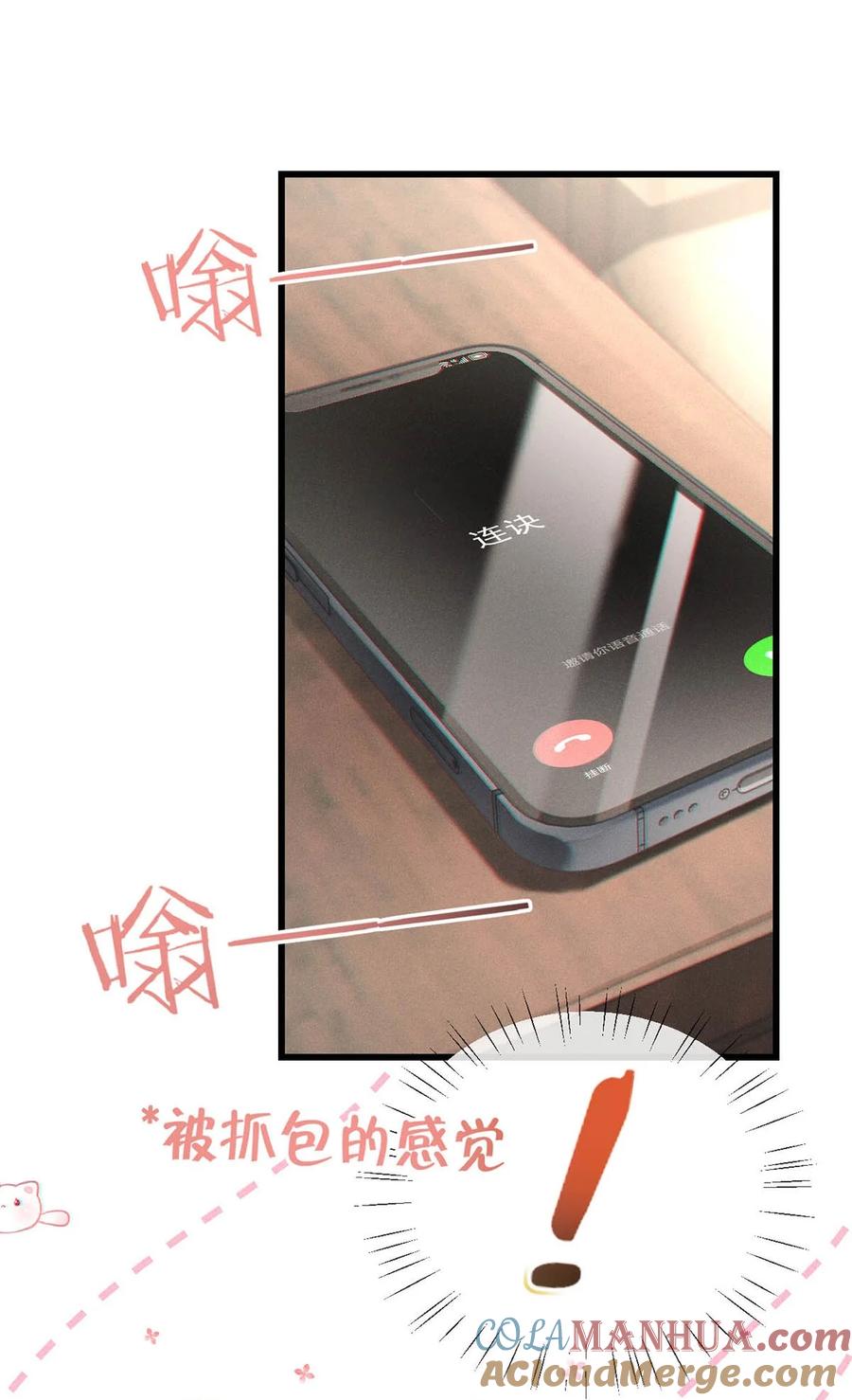 溺酒 084 我先生送的：） 第10页
