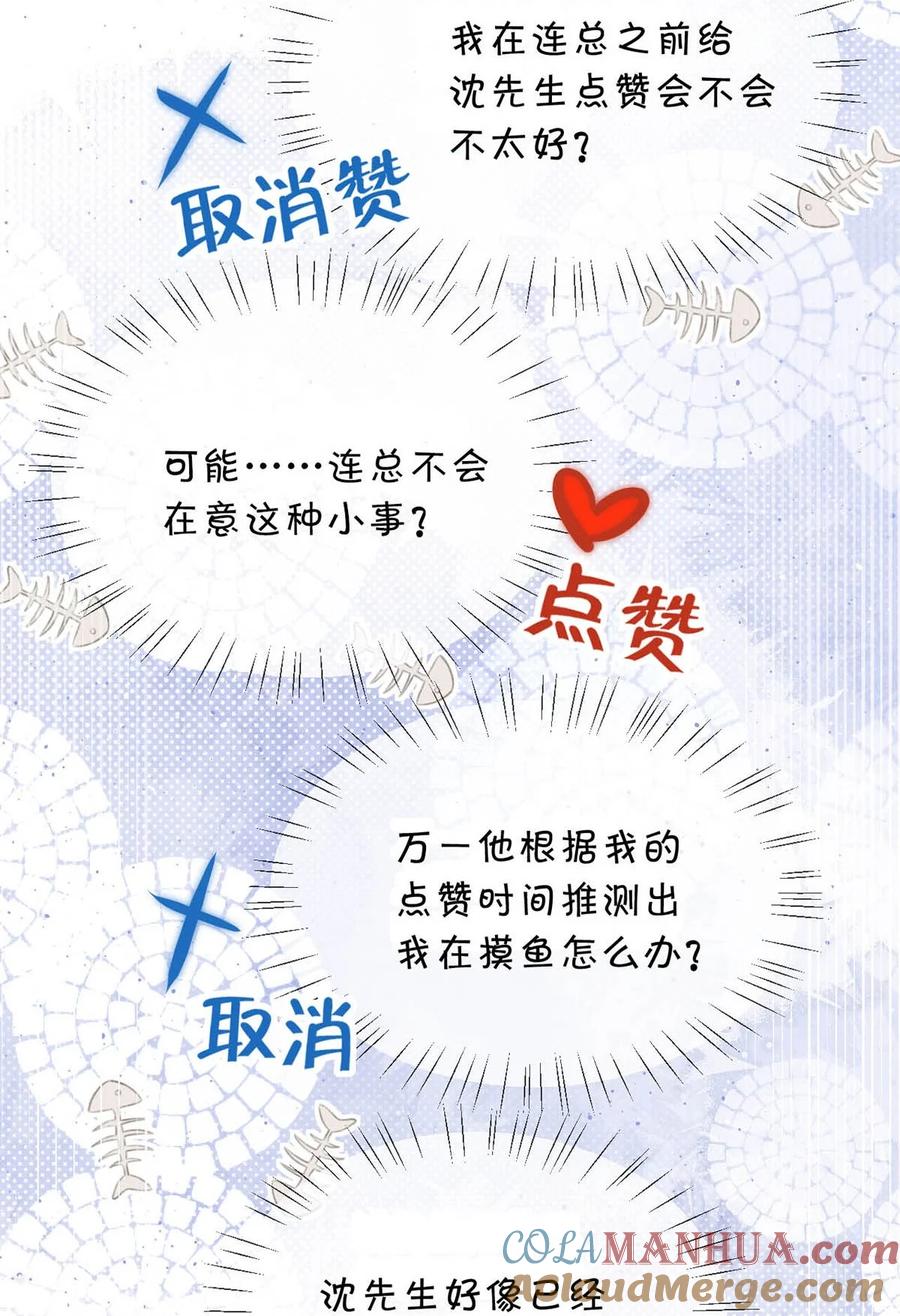 溺酒 084 我先生送的：） 第49页