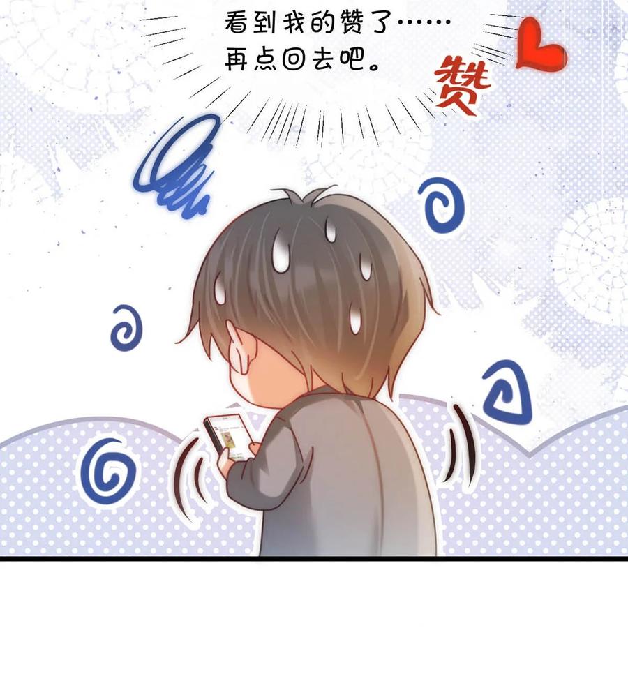 溺酒 084 我先生送的：） 第50页