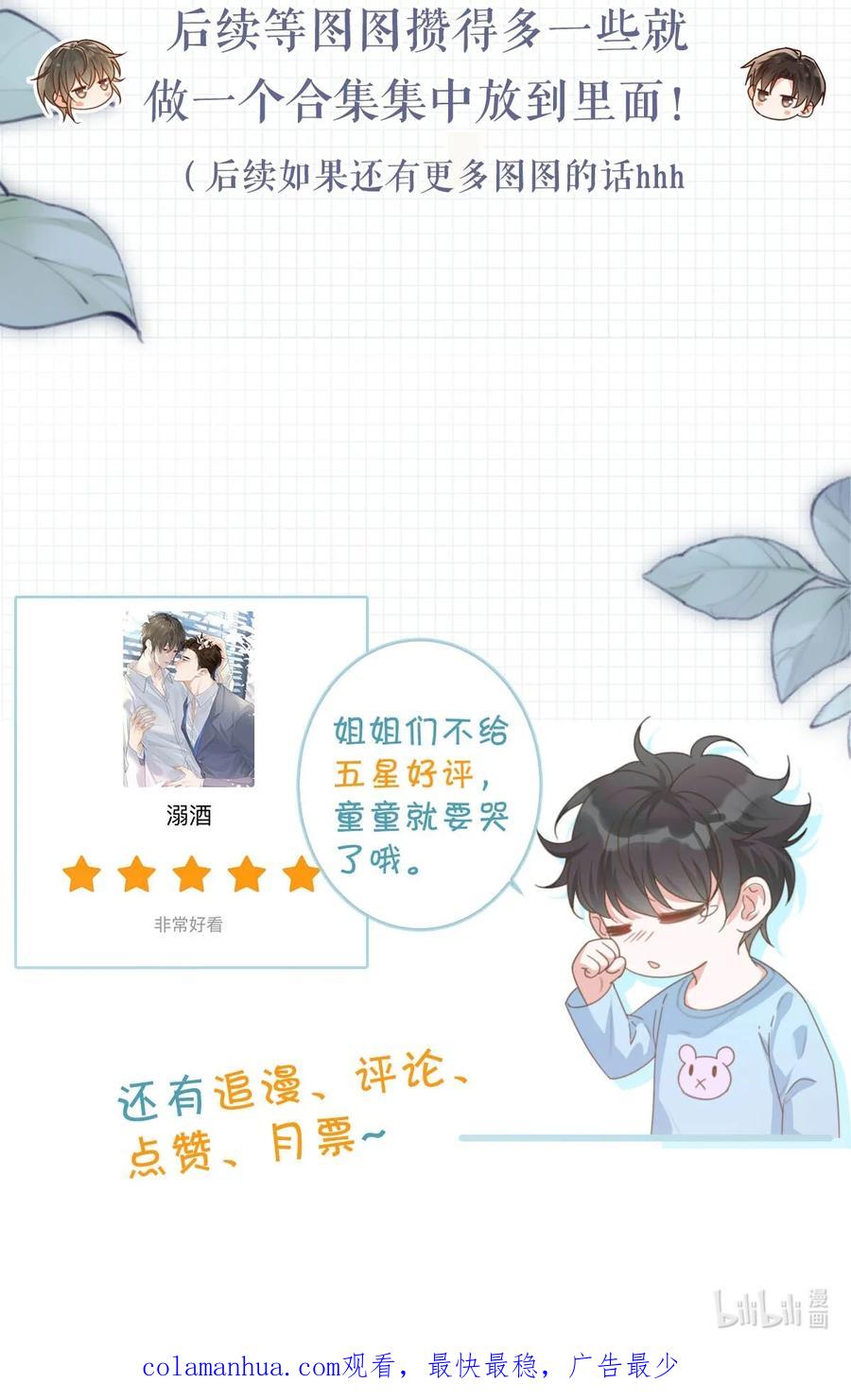溺酒 084 我先生送的：） 第53页