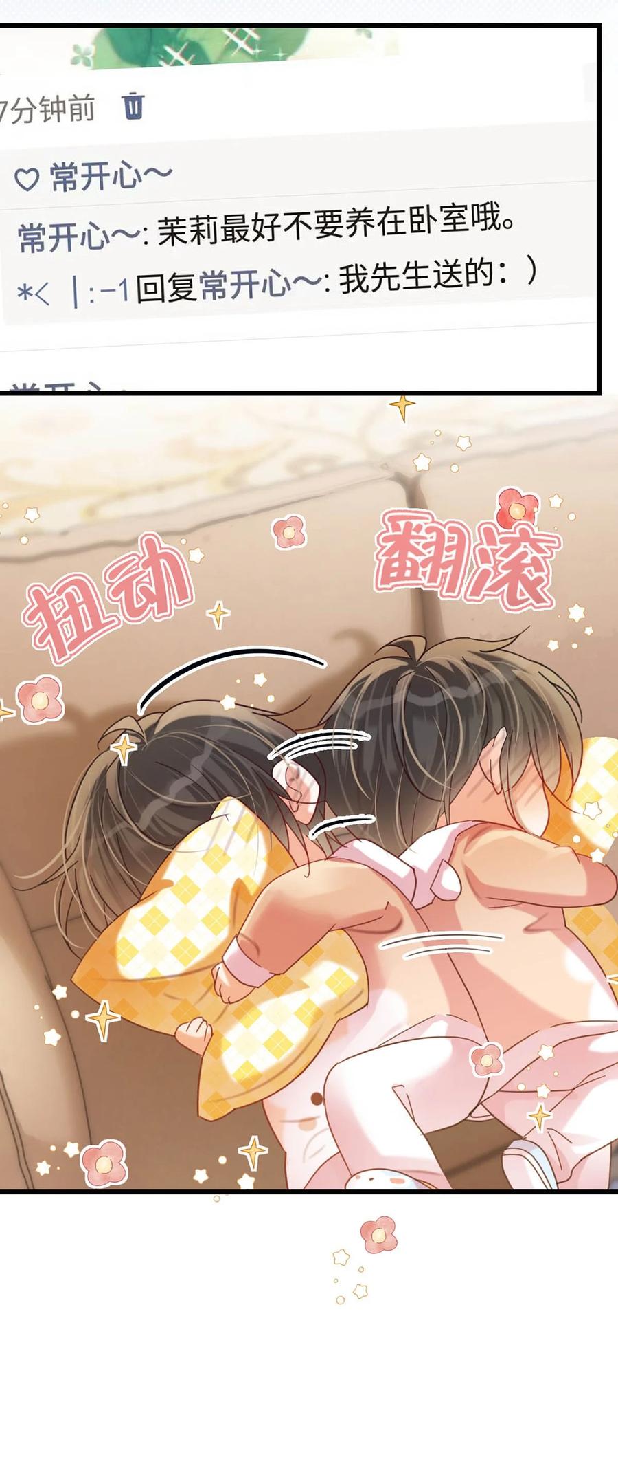 溺酒 084 我先生送的：） 第38页