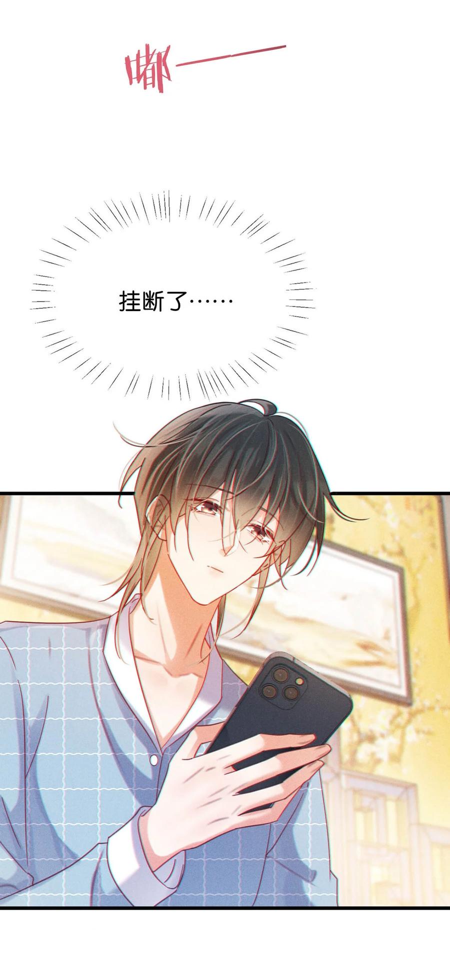 溺酒 084 我先生送的：） 第23页