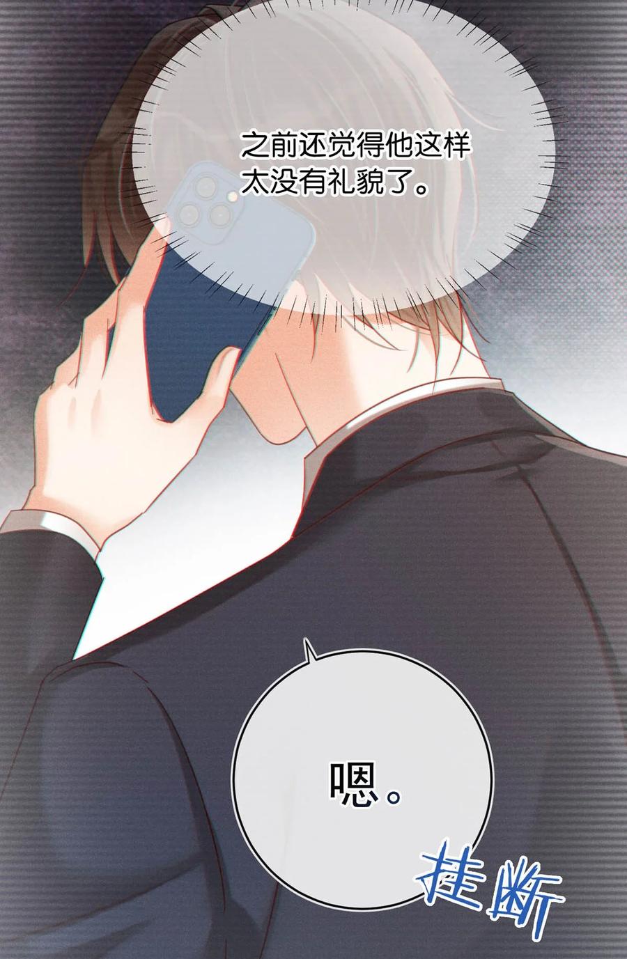 溺酒 084 我先生送的：） 第26页